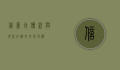 信义坊，传统与现代交织的文化地标