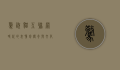惊讶猫，互联网时代的表情包传奇与文化符号