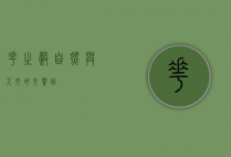 花之谷，自然与人文的交响曲