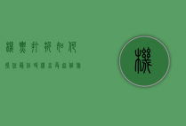 机票打折，如何抓住最佳时机，享受超值旅行