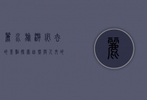 丽水旅游必去的景点，探索自然与人文的完美融合