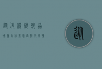 从化杨梅节，品味岭南佳果，感受乡村风情
