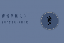 广州长隆水上乐园门票价格全解析，如何玩得尽兴又省钱？