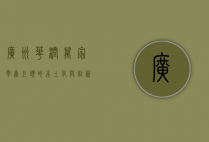 广州华润万家，零售巨头的本土化与创新之路