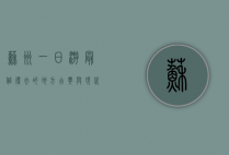 苏州一日游最值得去的地方，古典与现代的完美交融