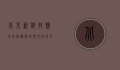 北京新科技馆地址揭秘，科技与文化的交汇之地