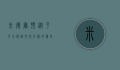 米德尔顿，从平凡小镇到文化交汇的传奇之地