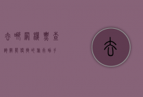 去哪网机票查询，智能便捷的旅行助手