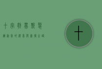 十字韧带撕裂，运动员的噩梦与康复之路