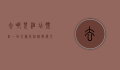 去哪儿酒店预订，一站式旅行住宿解决方案