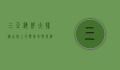 三亚海鲜大排档，舌尖上的热带风情与海洋馈赠