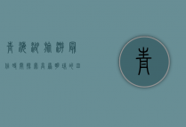 青海湖旅游最佳时间，探索高原明珠的四季魅力