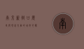 南京新街口，历史与现代交融的城市心脏