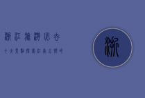 浙江旅游必去十大景点，探索江南水乡的绝美风光