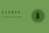 雀巢腹泻奶粉多少钱（雀巢牛奶粉的价格）