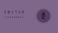 武汉小吃，舌尖上的江城记忆与烟火气