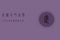 武汉小吃，舌尖上的江城记忆与烟火气