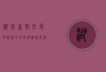 湖北省对外友好服务中心,搭建桥梁,促进国际交流与合作