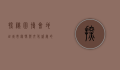 探秘园博会地址，城市绿肺与文化盛宴的交汇点