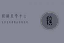 探秘密云，十大免费景区，畅游自然与历史的完美融合