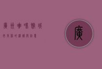 广州咖啡馆，城市角落的温暖与创意