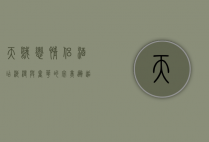 天鹅恋情侣酒店，浪漫与奢华的完美邂逅