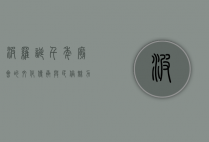 波罗诞，千年庙会的文化传承与民俗魅力