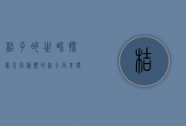 桔子的世界，探索不同种类的桔子及其独特魅力