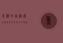 鱼鳍的奥秘，从生物学到文化象征的探索