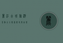 丽江古城旅游景点大全，探索历史与自然的完美融合