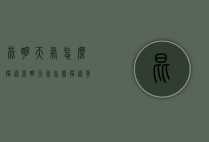 昆明天气怎么描述（昆明天气怎么描述句子）