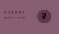 北京市旅游交通图，探索千年古都的便捷指南