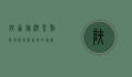 陕西旅游景点，探寻历史与自然的瑰宝