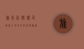 旅行社报价及路线全攻略，如何选择最适合你的旅行方案