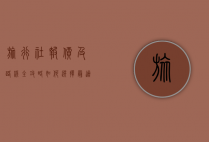旅行社报价及路线全攻略，如何选择最适合你的旅行方案