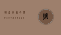 烟台高尔夫，海滨城市的绿色运动盛宴