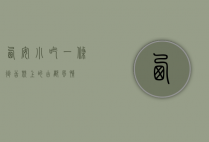 西安小吃一条街，舌尖上的古都风情