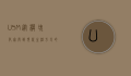 USM，从模块化家具到现代生活方式的象征