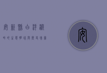 安新县，白洋淀畔的生态明珠与历史瑰宝