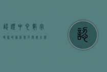 认证中心，数字时代的信任基石与安全保障