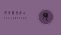 怀集县，岭南古邑的山水画卷与人文荟萃