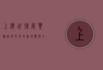 上海世博展览馆，城市文化的新地标与全球交流的桥梁