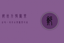郑州方特欢乐世界，一场奇幻与欢乐的完美邂逅