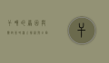 干咳的原因与应对策略，深入解析与全面指南