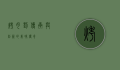 烤肉刘，传承与创新的美味传奇