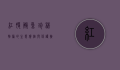 红腹鳜鱼，珍稀物种的生态价值与保护挑战