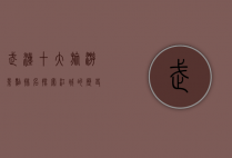 武汉十大旅游景点排名，探索江城的历史与自然之美