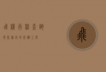 飞机行程查询，现代旅行的必备工具