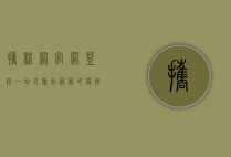 携程网官网登陆，一站式旅行服务的便捷入口