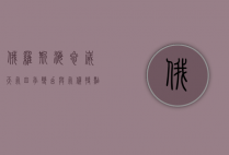 俄罗斯海参崴天气，四季变幻与气候特点解析